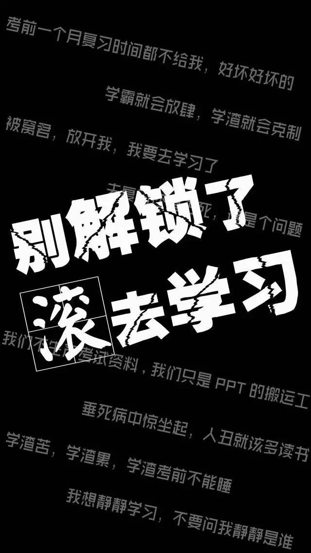 放下手机,滚去学习@网友 高三正确使用手机的方法:交给父母.