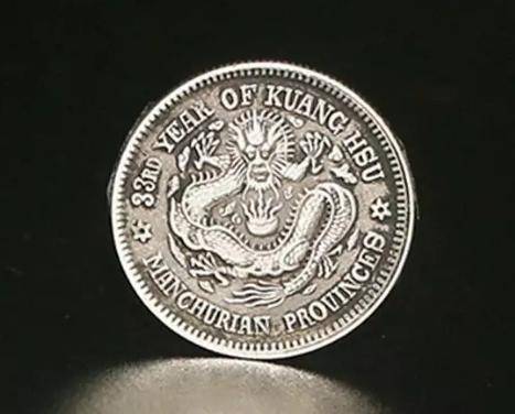 东三省造光绪元宝库平一钱四分四厘银币_搜狐网