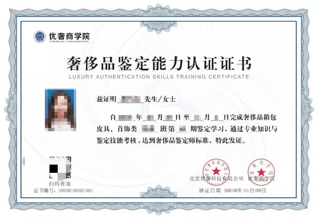 品鉴定能力认证证书,可用于从事奢侈品电商品控员,奢侈品电商质检员