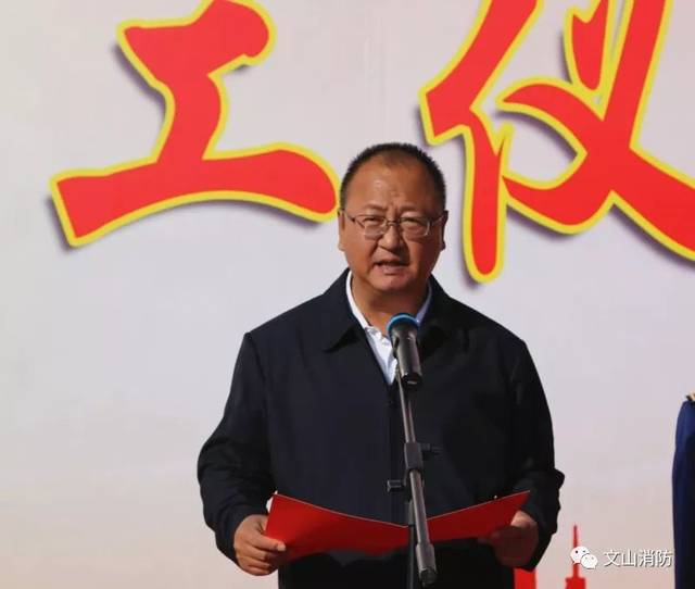 中共丘北县委副书记,县长杨波,州消防救援支队支队长恭开生,政治委员