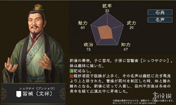 三国志14》新武将资料：名声高于马良次于庞统的习祯_手机搜狐网