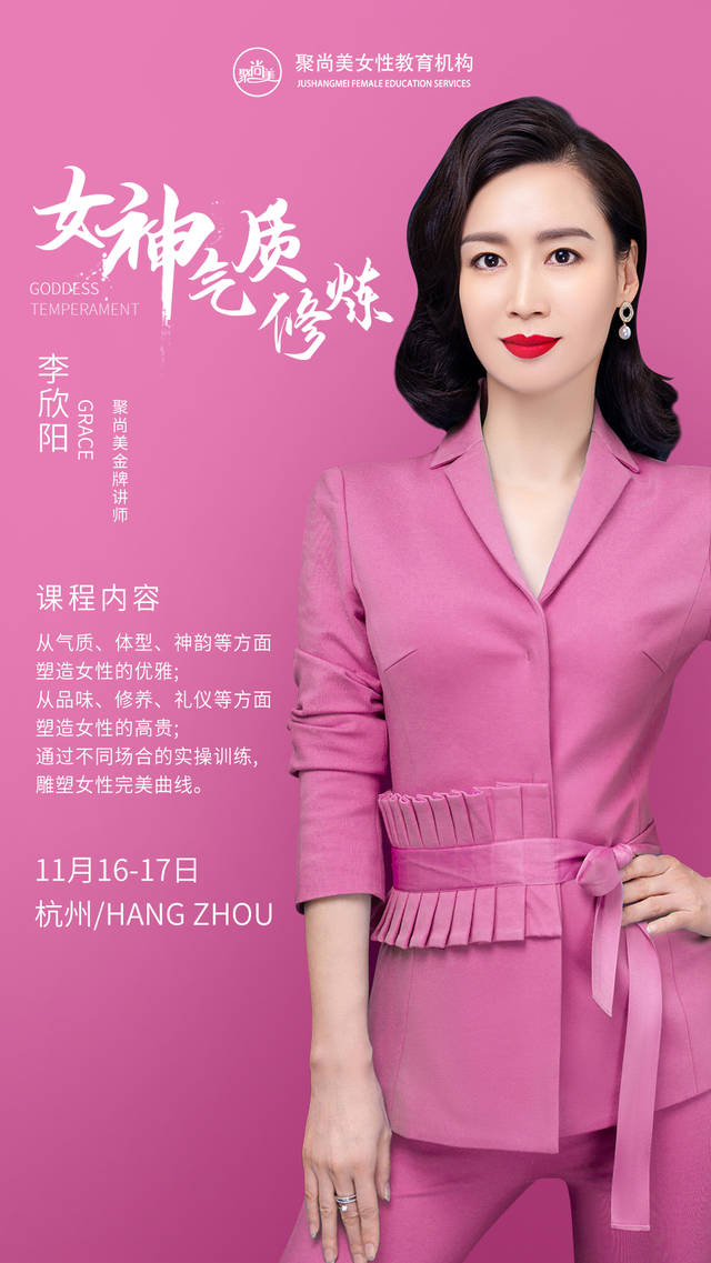 聚尚美女性教育机构联合创始人,国际icit注册形象培训师allen老师结合