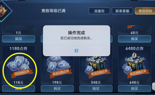 玩家很果断地选择充值118元,总共获得1240点券,有了这些点券,可以买