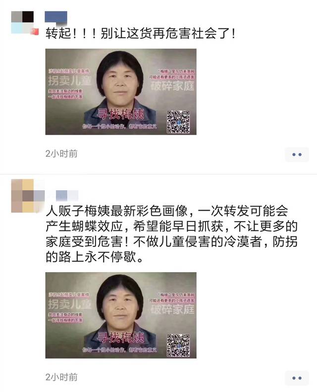 关于"梅姨",刚刚公安部紧急辟谣!_手机搜狐网