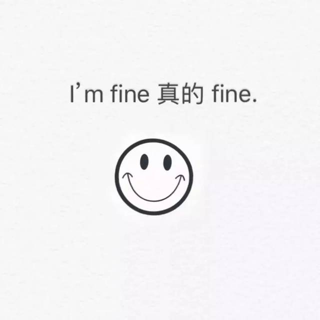 朋友圈背景图丨im fine 真的 fine.
