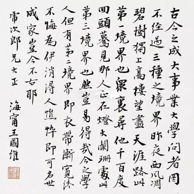 王国维书法：直入高妙之境界_搜狐网