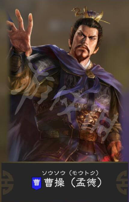 曹操 三国志 三国志14》曹操怎么样曹操属性介绍__九游手机游戏