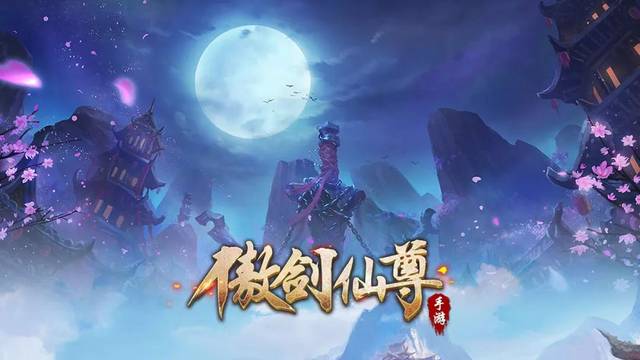 最热仙侠新游巨作《傲剑仙尊》今日上线!一起浪漫修仙