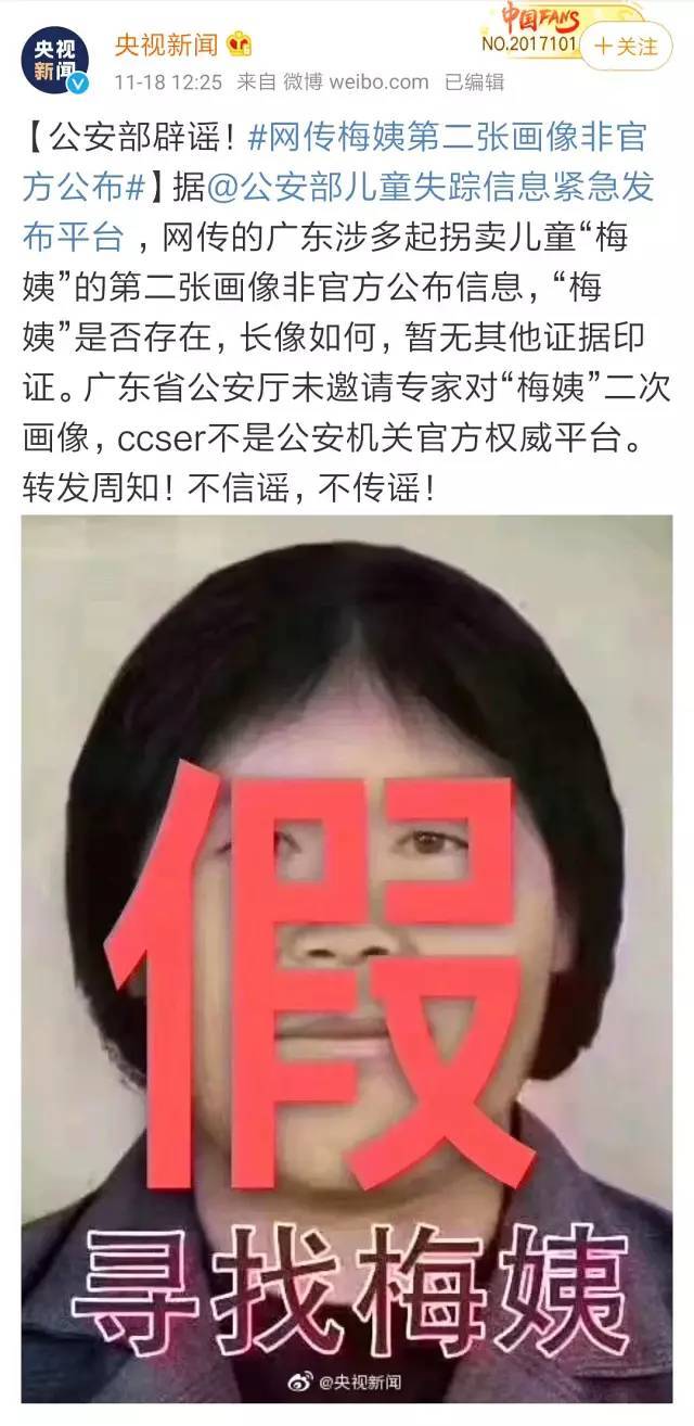 刷爆朋友圈的人販子梅姨事件真相爆出!