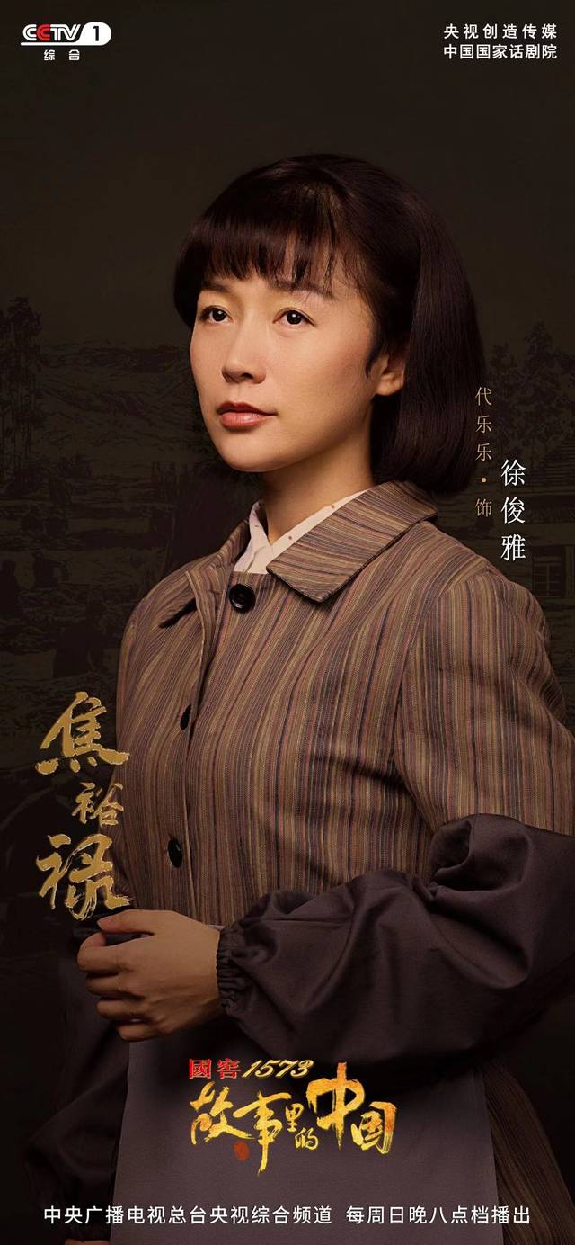 故事里的中国热播代乐乐真挚演绎致敬焦裕禄精神