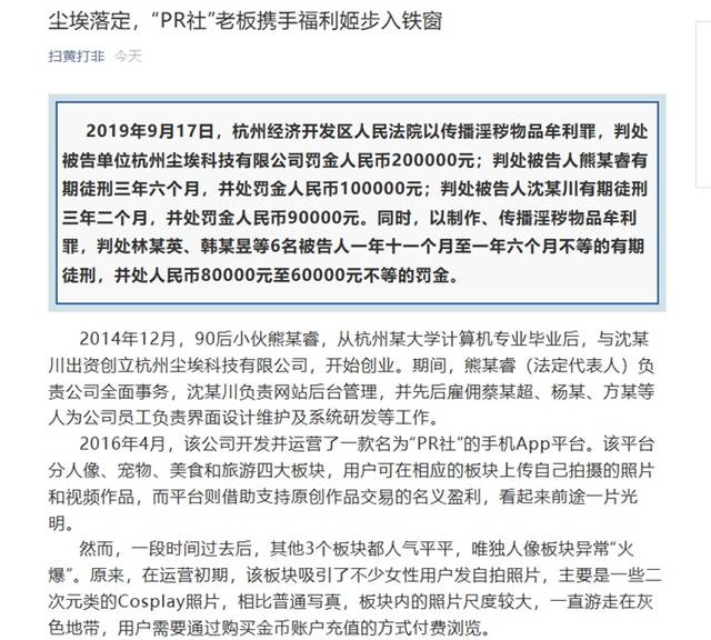 涉黄平台pr社被捣毁8名涉案人员被判刑