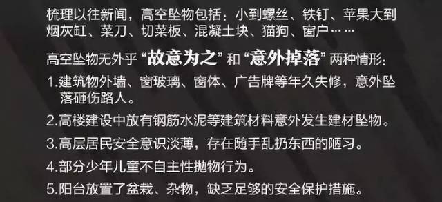 高空拋物危險!銅仁人趕緊看,別一不小心犯下故意殺人罪!