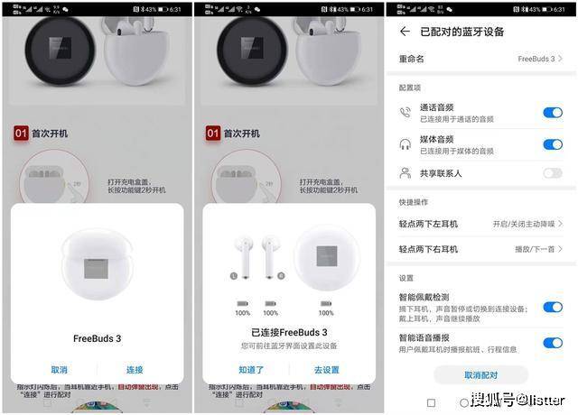 開蓋即彈窗完美適配華為手機的華為freebuds3耳機深度體驗