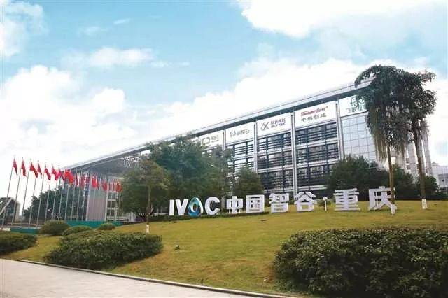 重庆经开区创新引领打造中国智谷重庆科技园