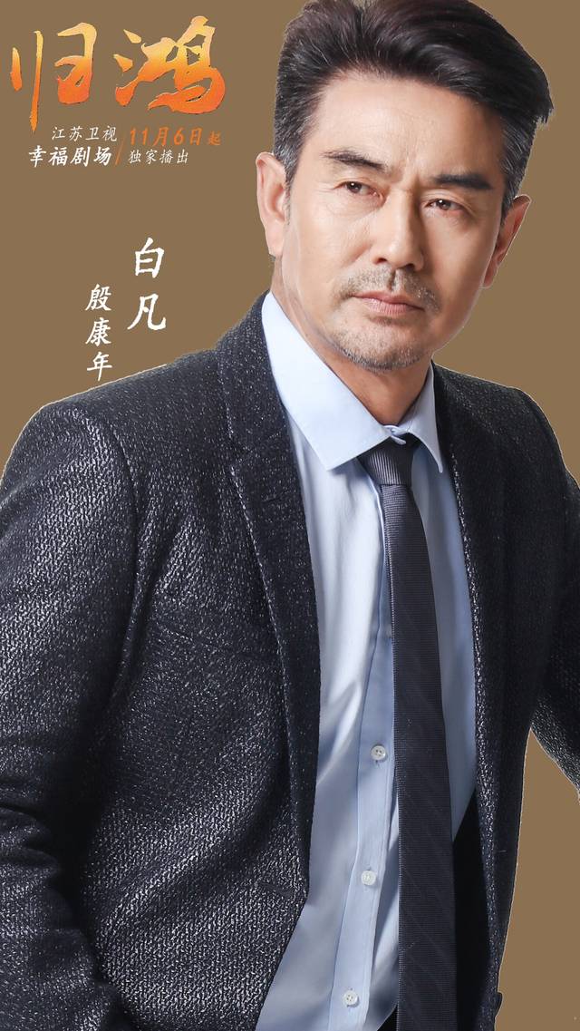 白凡《归鸿》热播 航空谍战高能不断