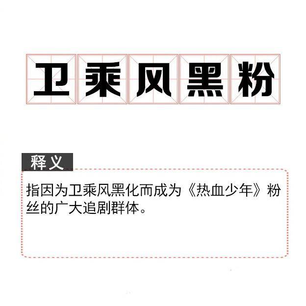 港真,黑化後的衛乘風無論是顏值還是氣質都提升了不止一個檔次!