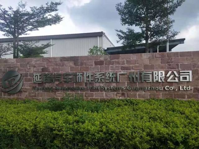 延锋汽车月薪40006000元购买社保绩效奖金生日福利年终奖