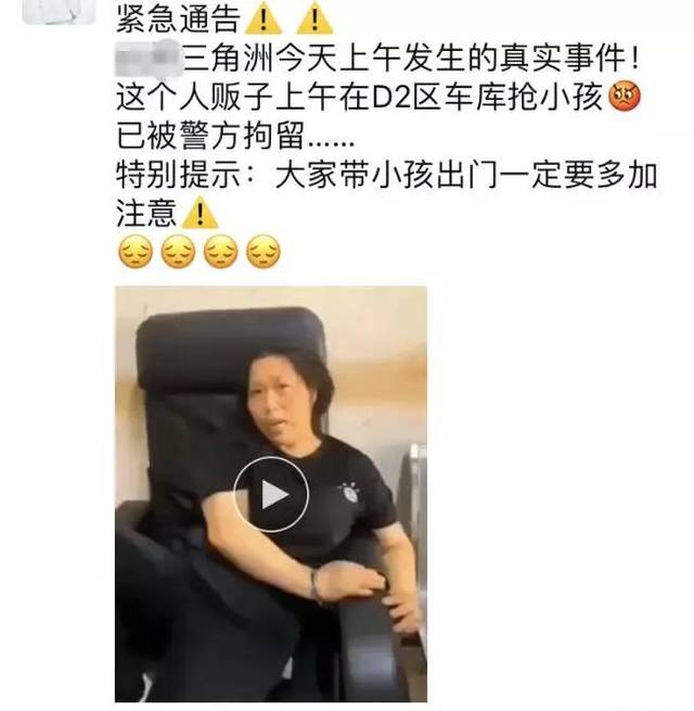 梅姨刷屏後的思考:為什麼孩子那麼容易被騙走?