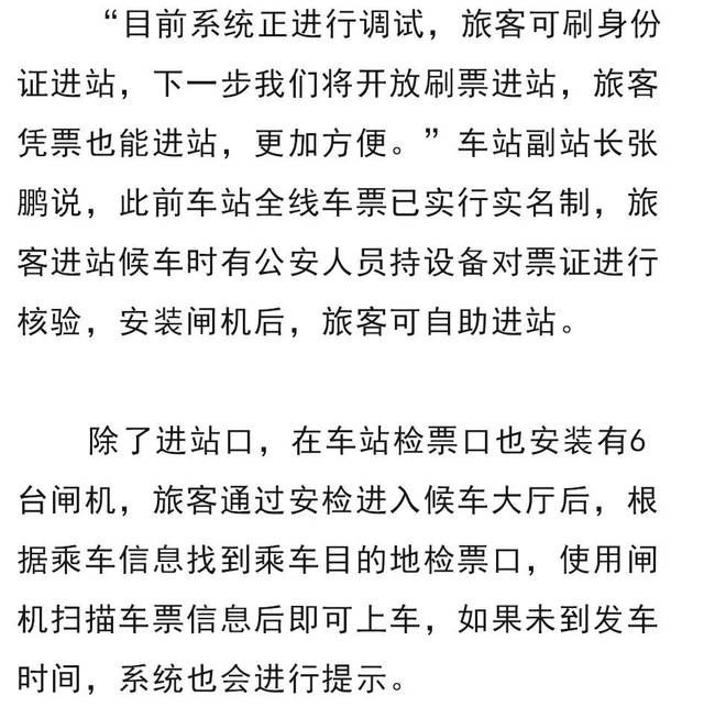 旅客在车站官方微信公众号平台购票后,车站电子客票也同步推出,进站