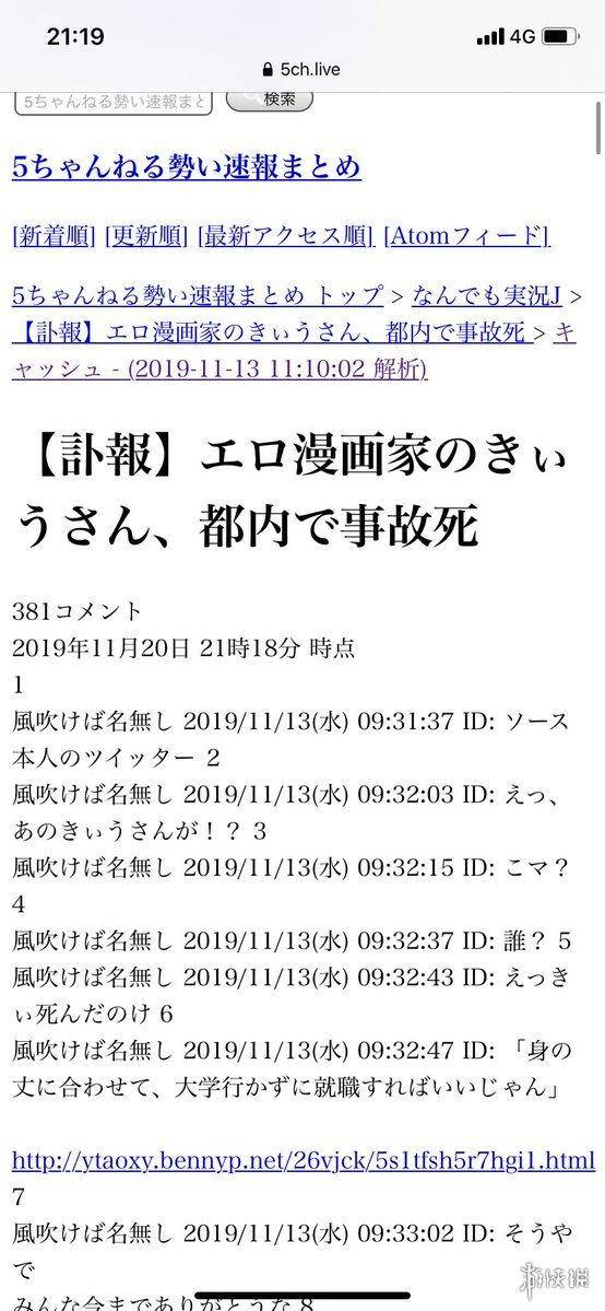 日本工口漫画家被死亡 本人发推 诶 我已经死了 日本漫画家死亡19 精作网