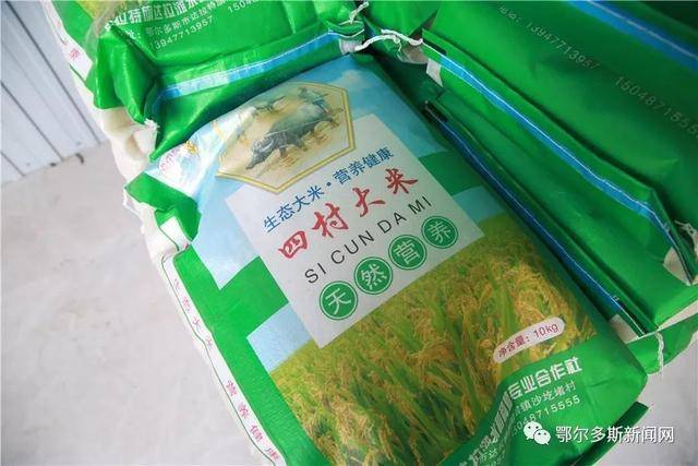 达拉特旗四村大米上新啦▏推农品促增收