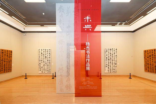 “未央”——杨杰书法作品展在中国美术馆开幕