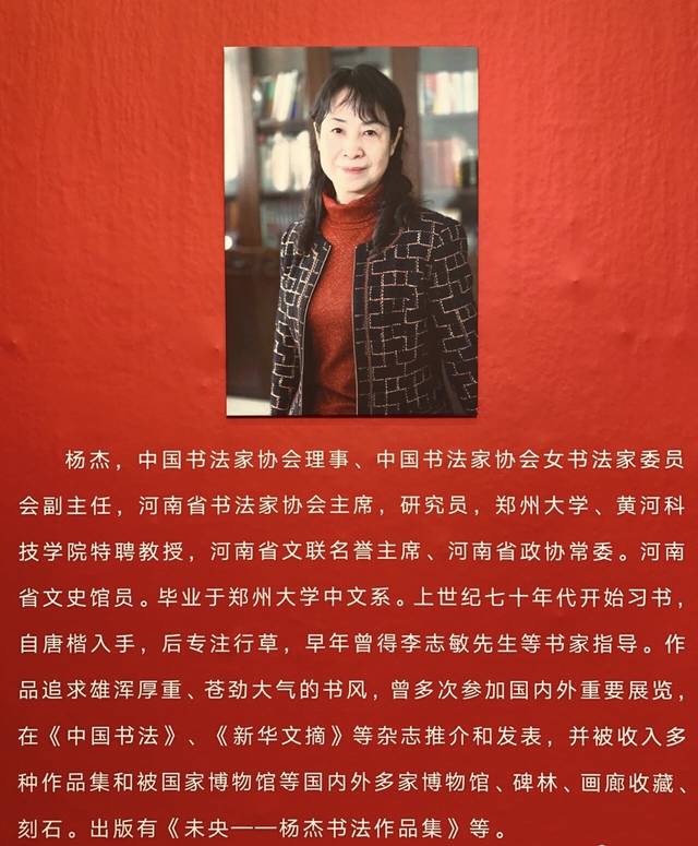 “未央”——杨杰书法作品展在中国美术馆开幕