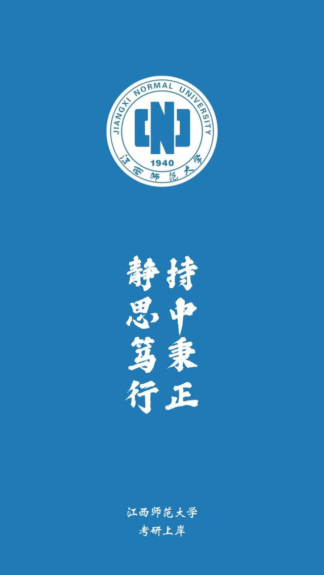 换上你考研目标院校的壁纸来激励自己!(第十一弹)
