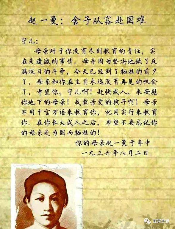 赵一曼给儿子的绝笔信图片