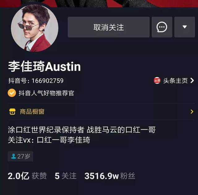 目前,李佳琦在最火的抖音视频中已经拥有了3516.