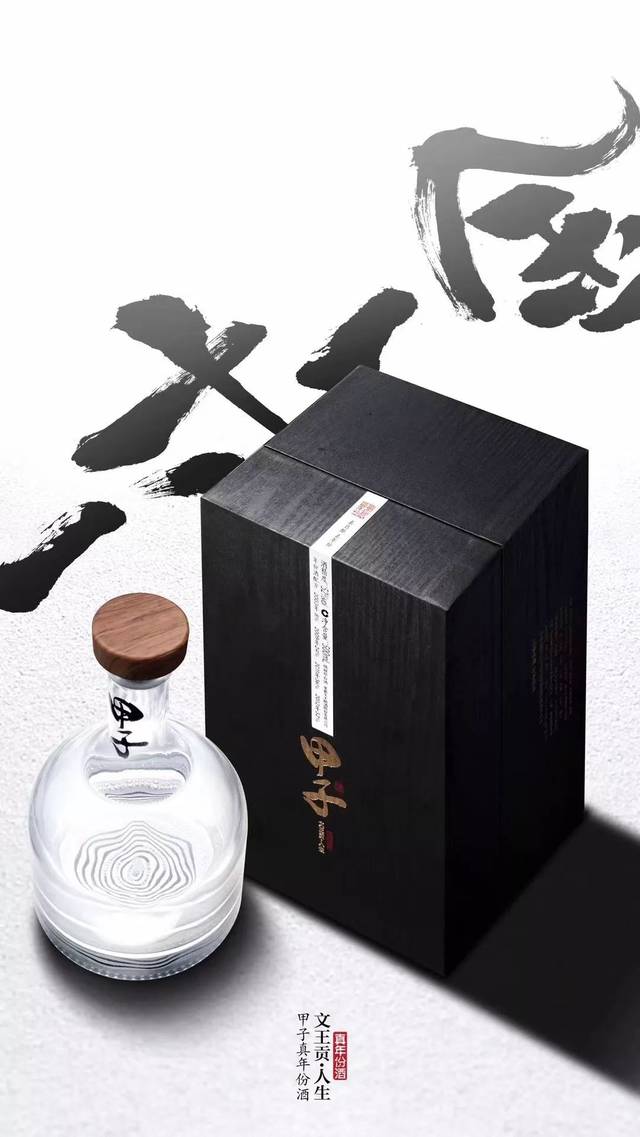 文王贡甲子首秀用品质扛旗徽酒高端价格一点小理想