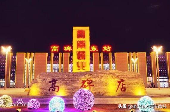 地处北京,天津,保定三角腹地的重要火车站——高碑店东站_手机搜狐网
