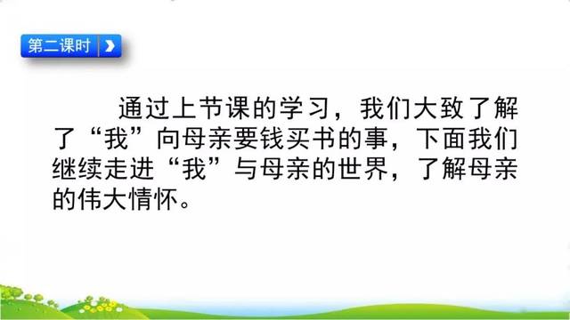 慈母情深课文内容图片图片