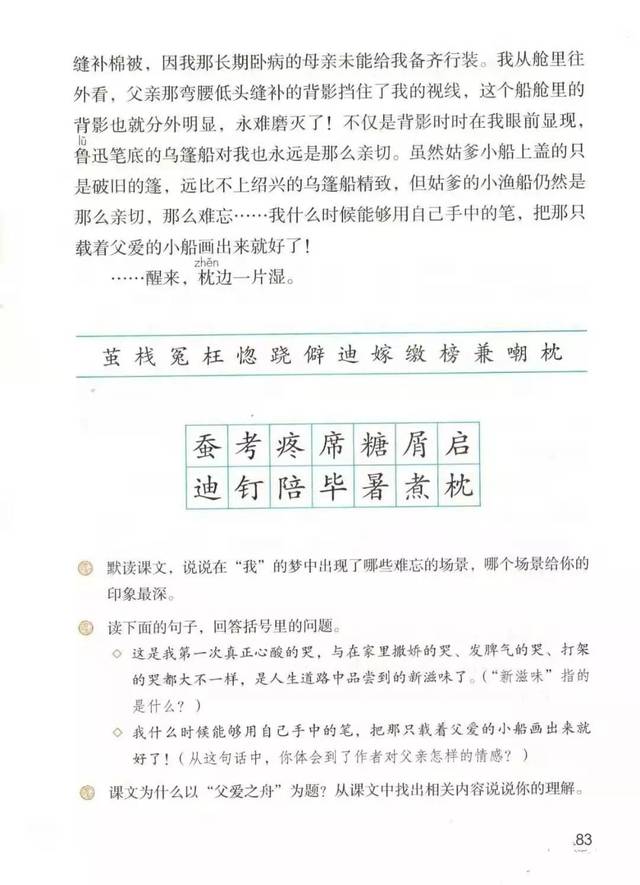 部编版五年级上册第19课《父爱之舟》知识点 图文解读