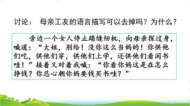 部编版五年级语文上册第18课慈母情深知识点图文解读