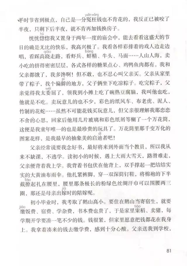 部编版五年级上册第19课《父爱之舟》知识点 图文解读