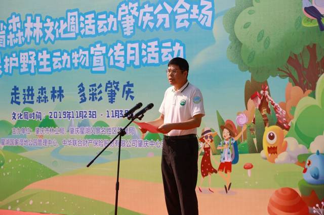 公园举办▲肇庆市林业局局长梁永发为活动致辞肇庆市林业局局长梁永发