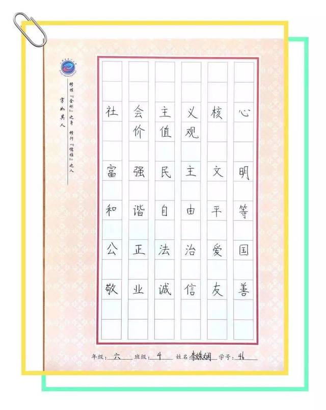 核心价值永记心间——社会主义核心价值观硬笔书写比赛活动