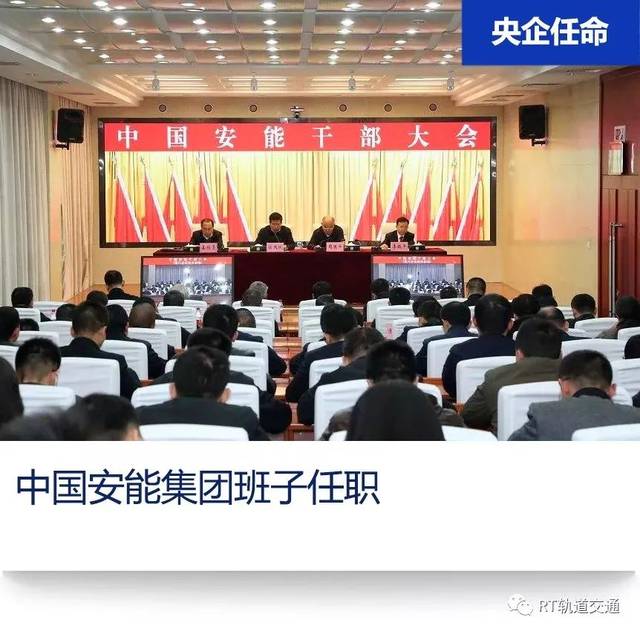 中国安能集团首任领导集体亮相,一把手副部长级!