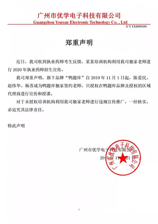 严正声明!请认准正版鸭题库,谨防盗版!_手机搜狐网