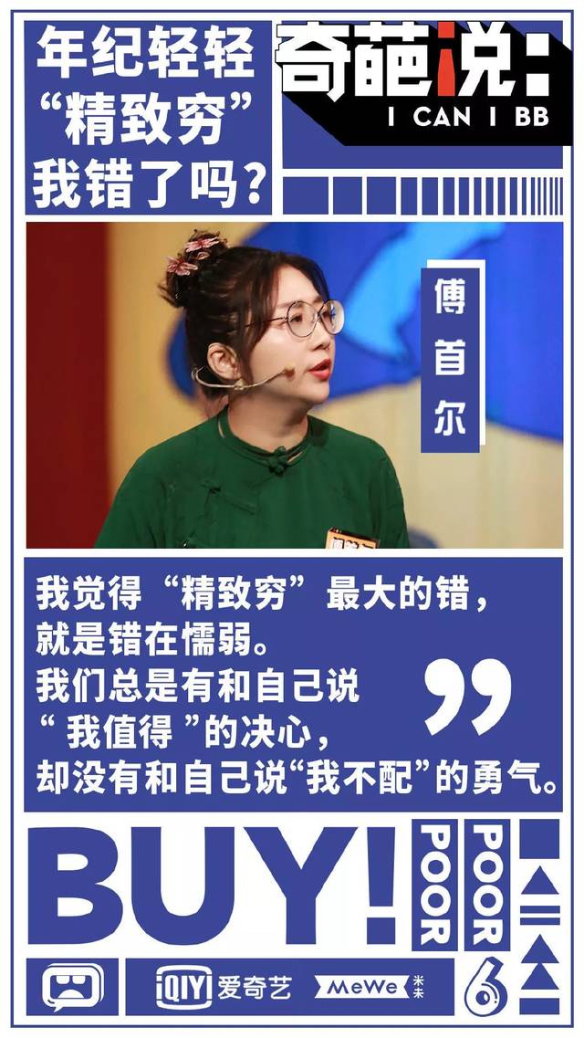 《奇葩说·第六季》金句文案新鲜来袭!(3)