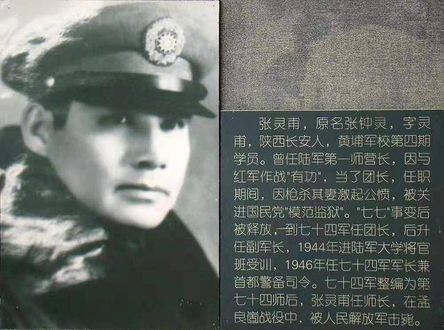 张灵甫参加孟良崮战役前暴露出三个缺点最终三天被消灭