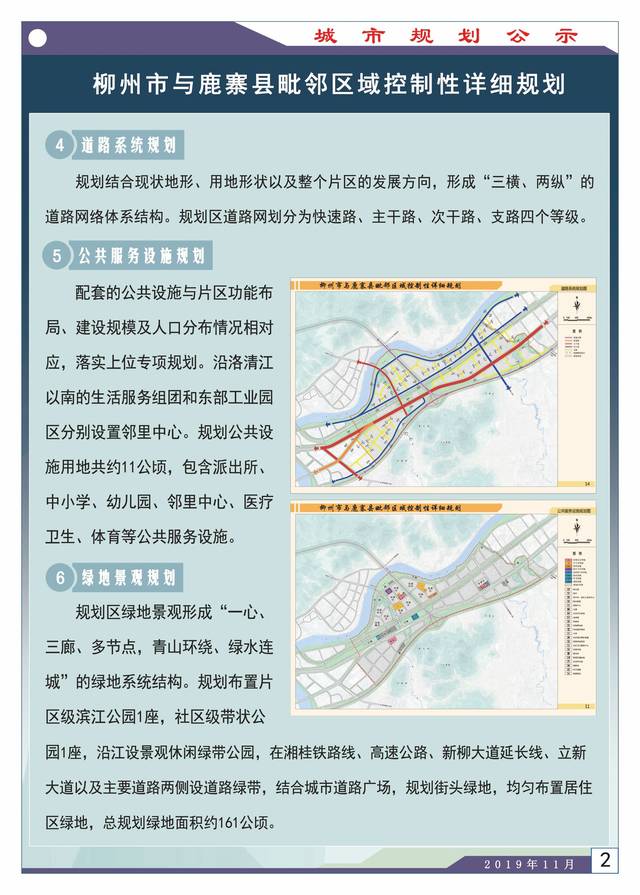 柳州市与鹿寨县毗邻区域有新规划!总规划面积达520万!