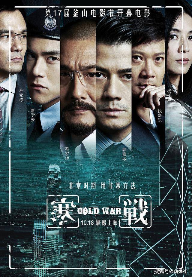 《寒战3》劲爆来袭!五大影帝同台飙戏!网友:这