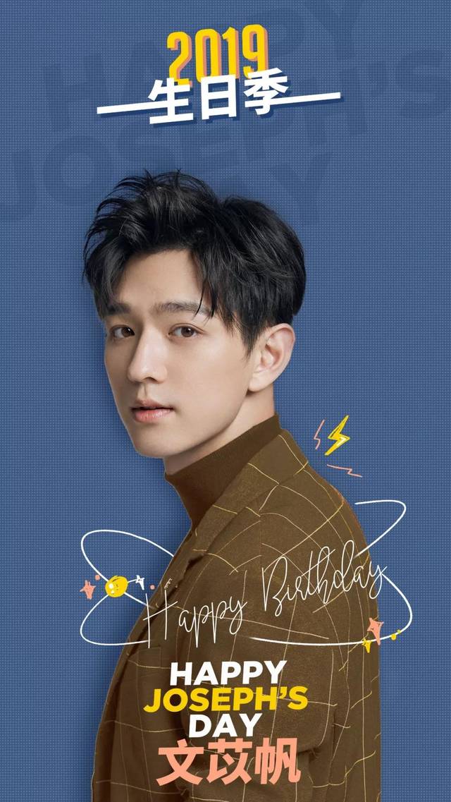 祝文苡帆生日快乐_手机搜狐网