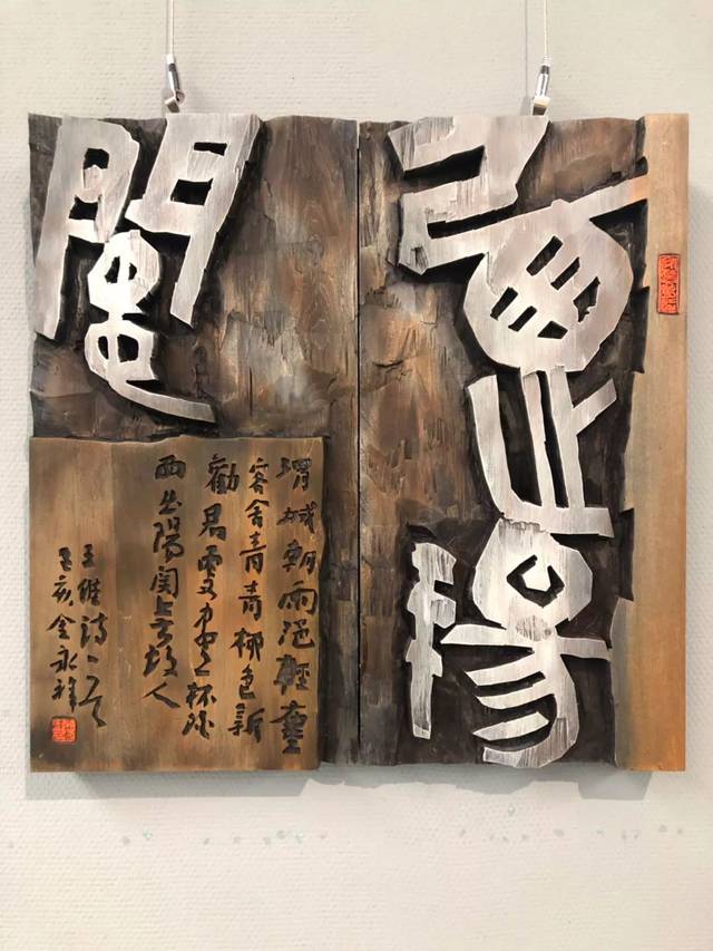 第十二届书法篆刻展刻字作品高清大图