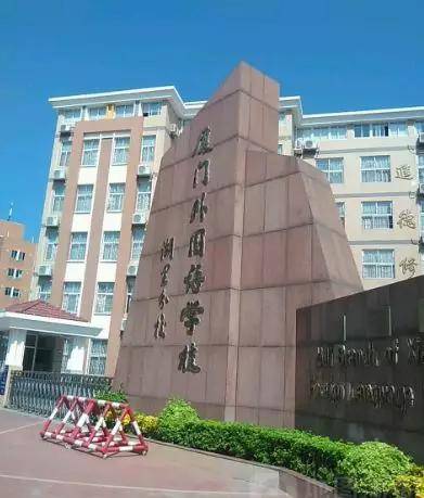 逸夫中学,厦外湖里分校,厦门三中,禾山中学,金尚中