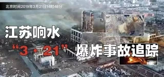 参加响水"3.21"特别重大爆炸事故案例视频会有感_手机搜狐网