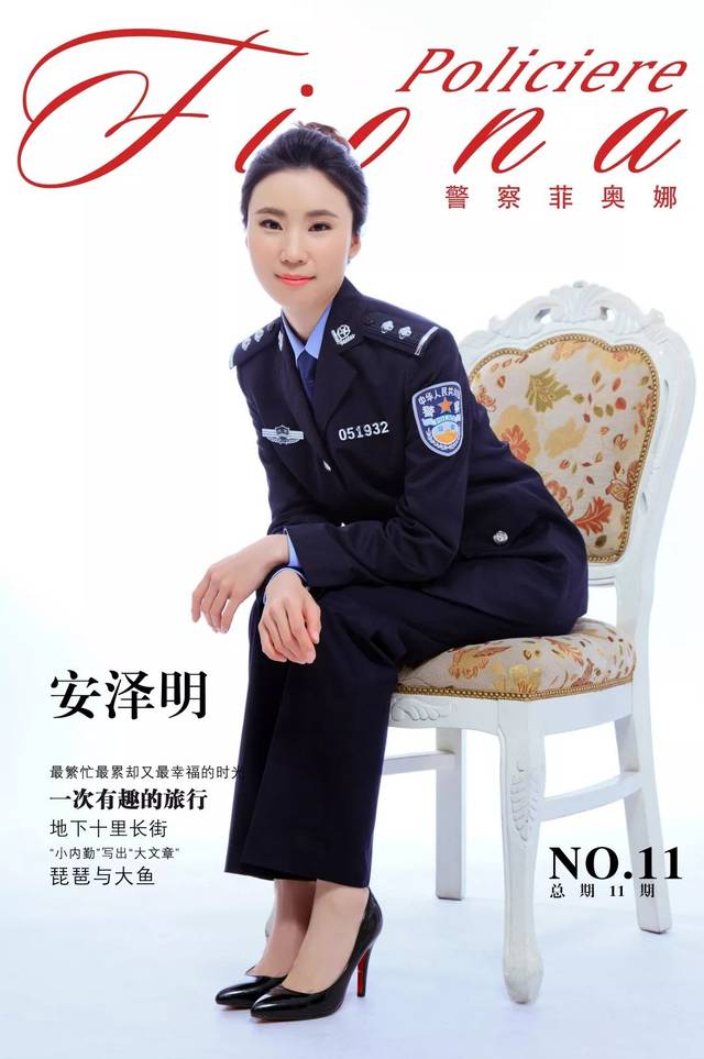 【警察菲奥娜】"向日葵"女警:安泽明