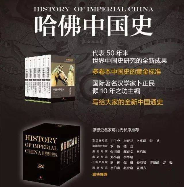 全世界都在流行中国史，这套《哈佛中国史》显然技高一筹_